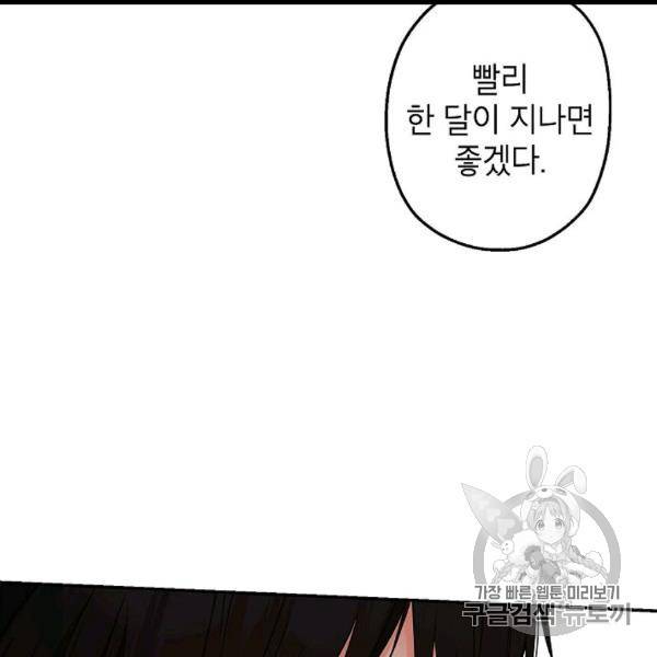 이건 명백한 사기결혼이다 65화 22