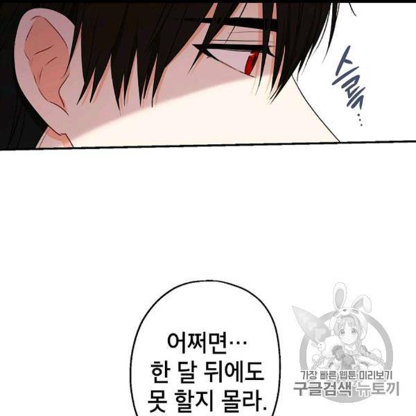 이건 명백한 사기결혼이다 65화 23