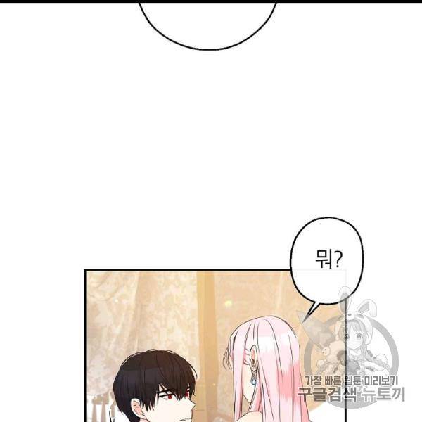 이건 명백한 사기결혼이다 65화 24