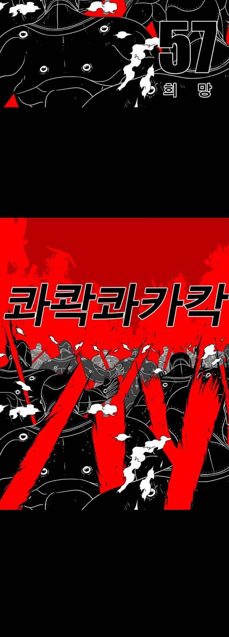 신도림 시즌2 57 희망 7