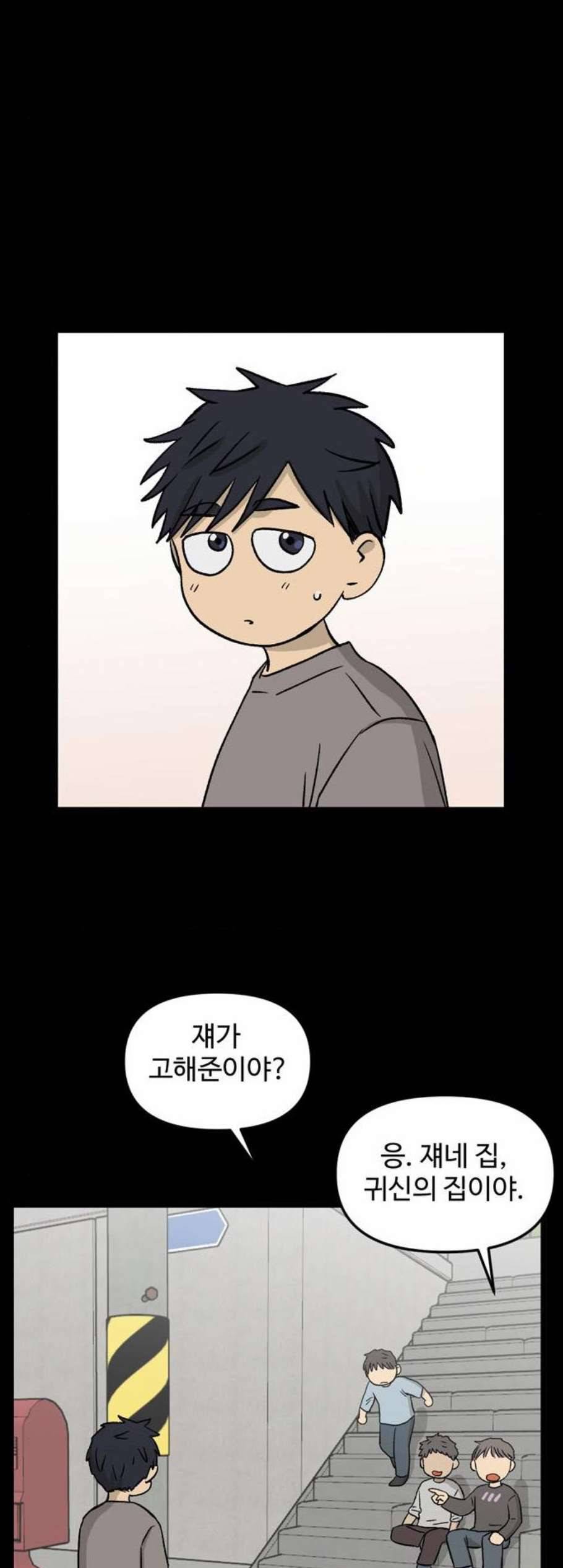 집이 없어 97화 고백 1 2