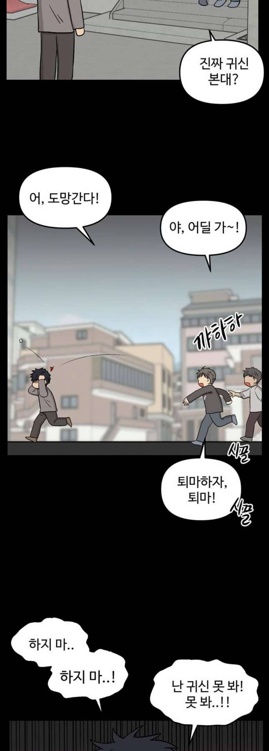 집이 없어 97화 고백 1 3