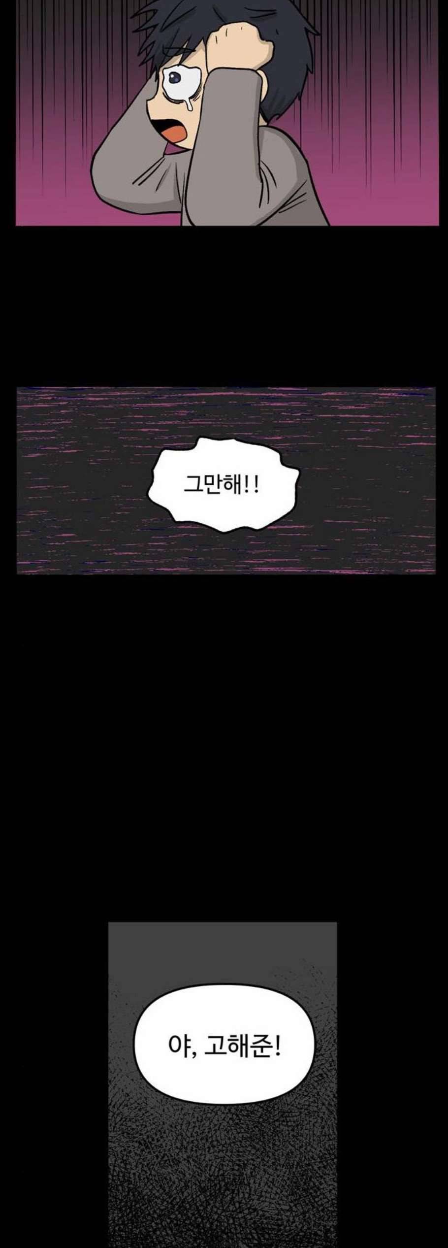 집이 없어 97화 고백 1 4