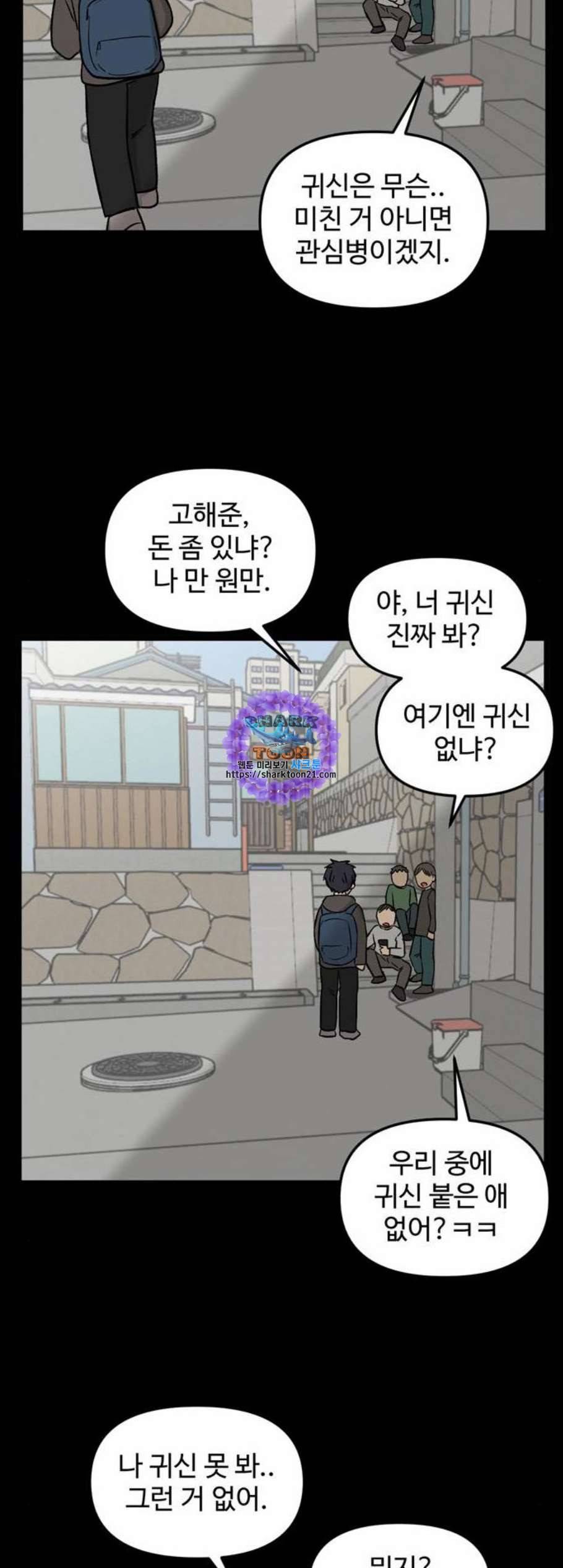 집이 없어 97화 고백 1 6