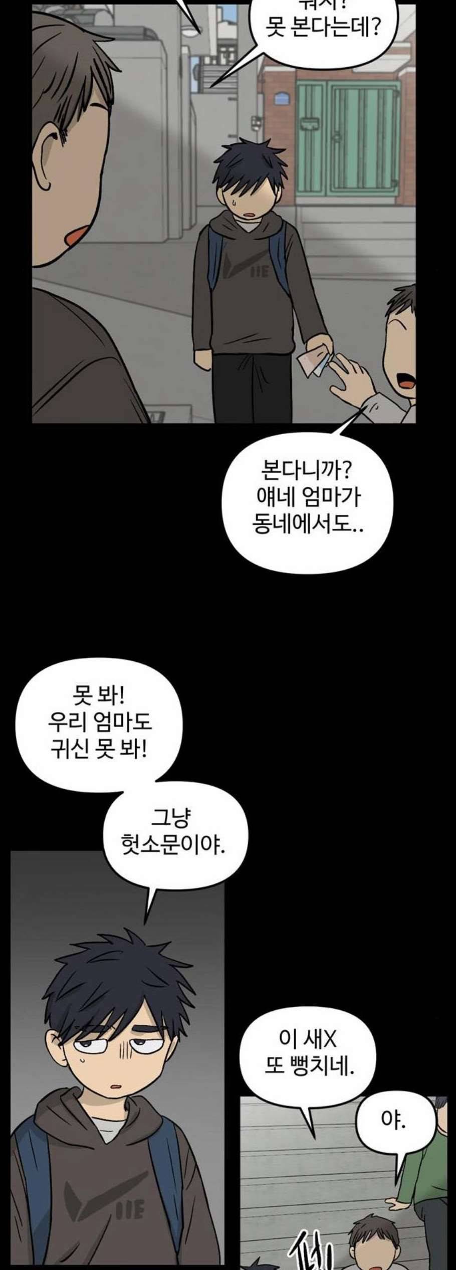 집이 없어 97화 고백 1 7