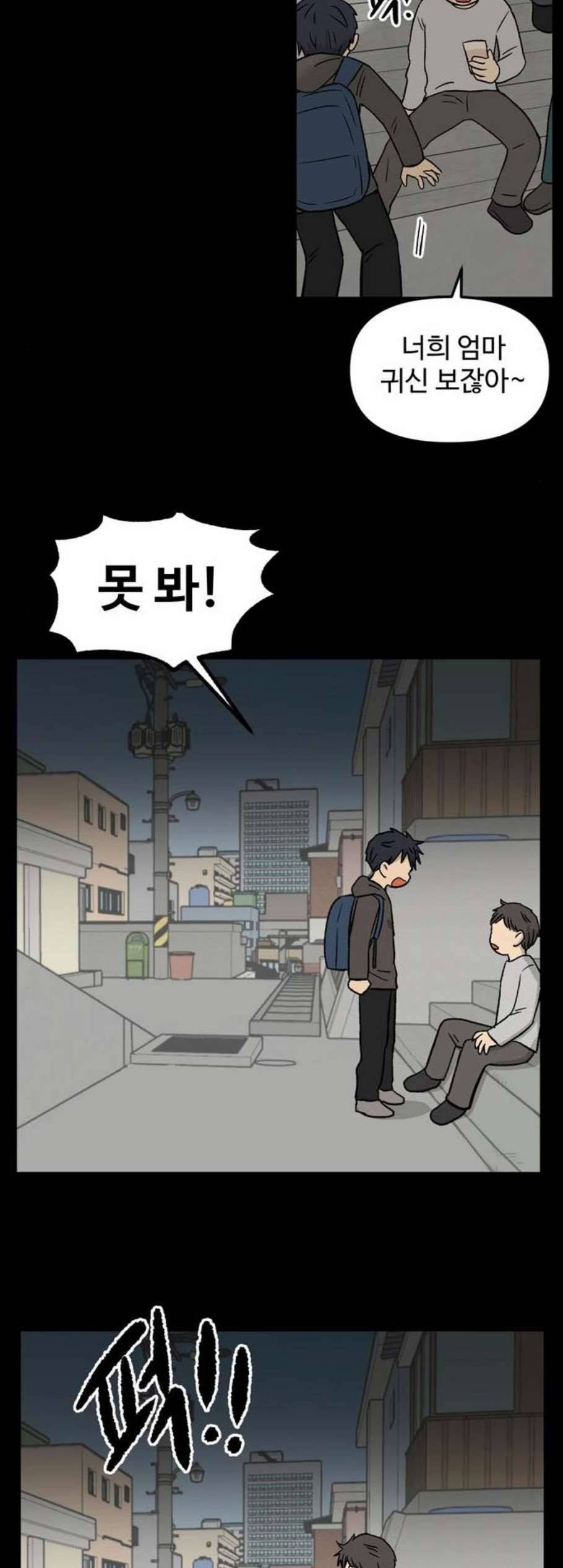 집이 없어 97화 고백 1 8