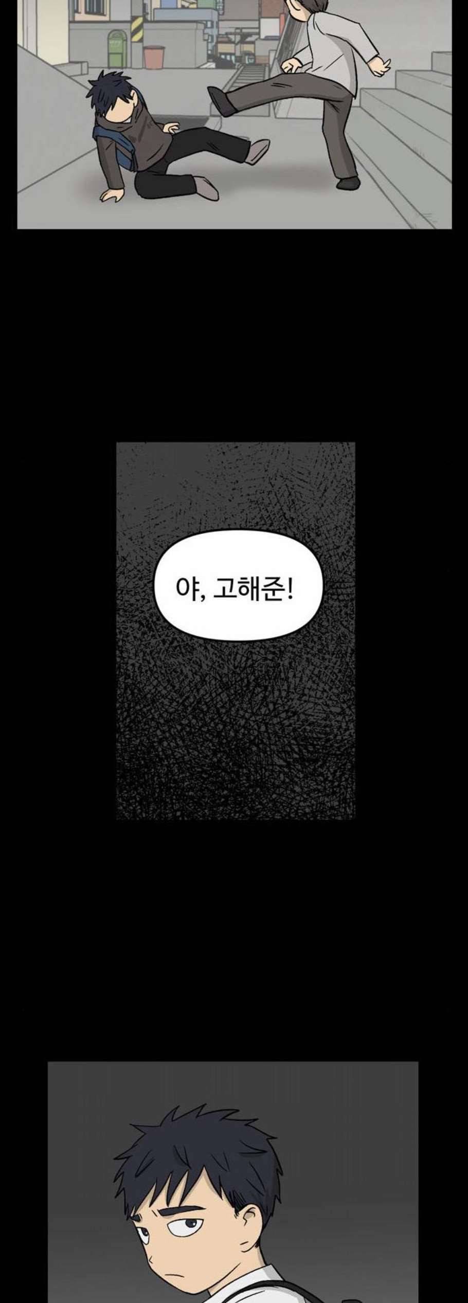 집이 없어 97화 고백 1 9