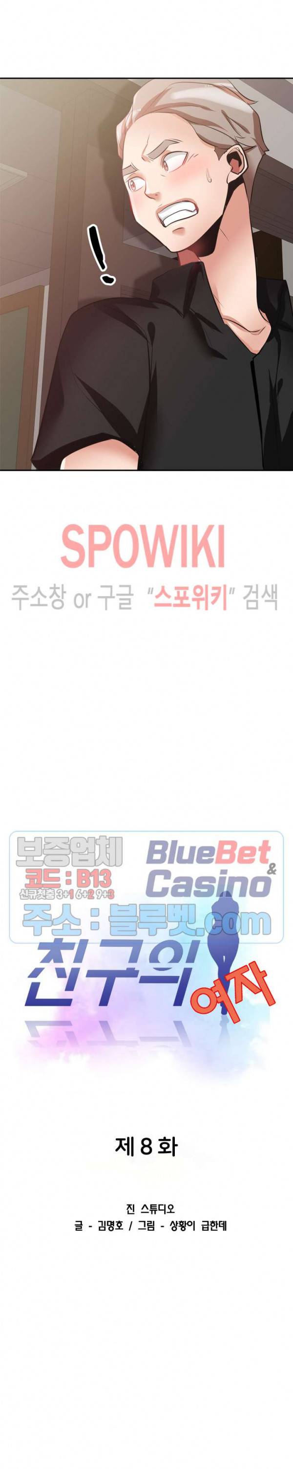친구의 여자 8화 3