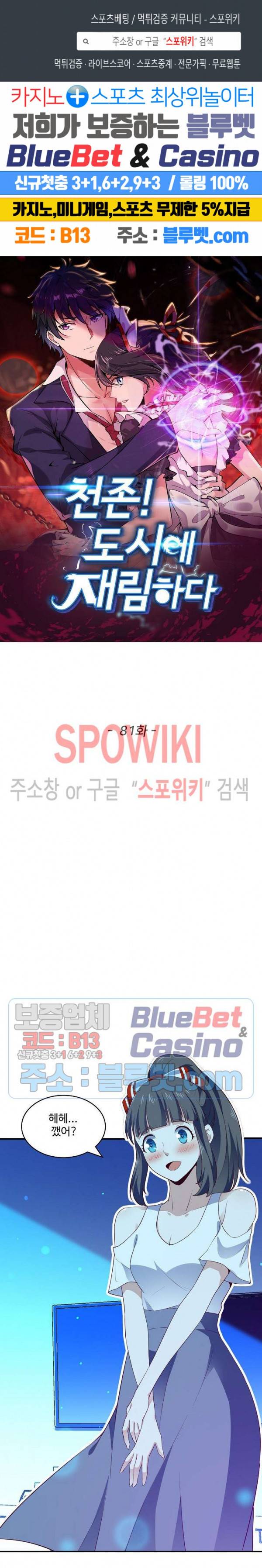 천존! 도시에 재림하다 81화 1