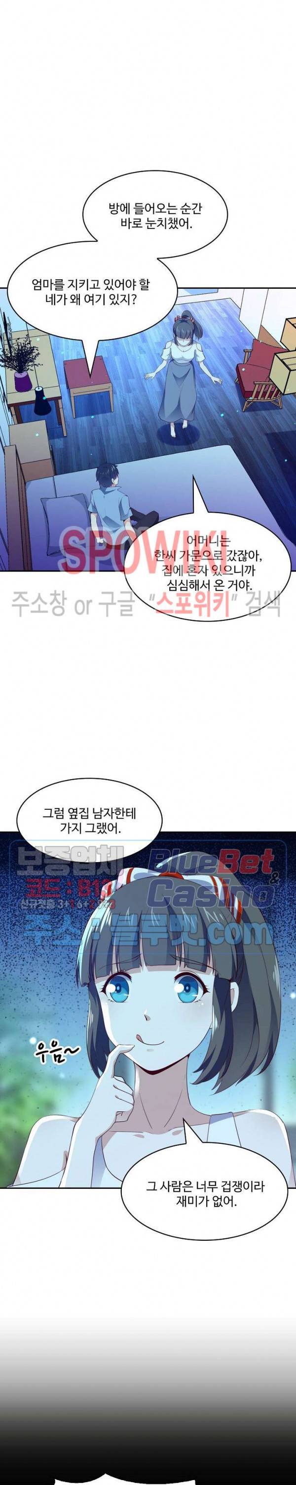 천존! 도시에 재림하다 81화 2