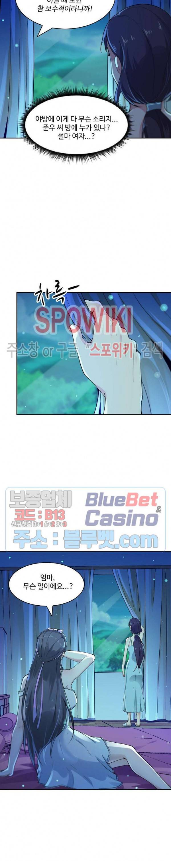 천존! 도시에 재림하다 81화 15