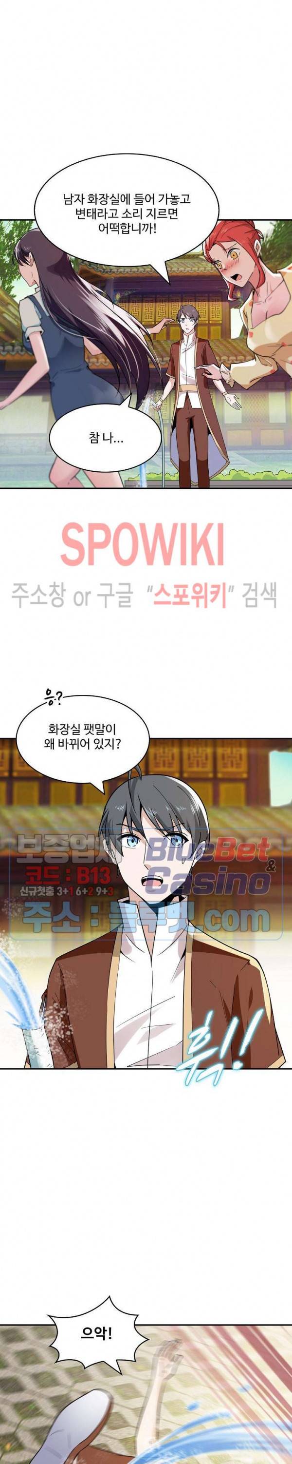 천존! 도시에 재림하다 81화 18