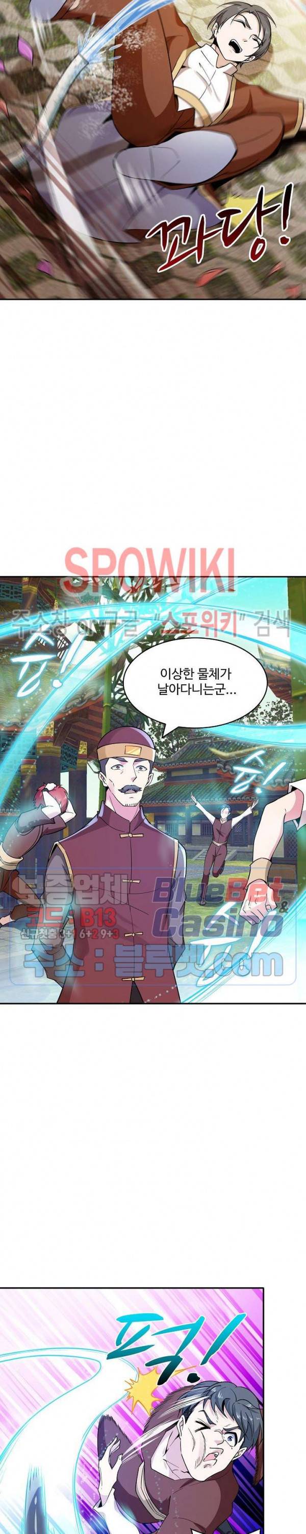 천존! 도시에 재림하다 81화 19