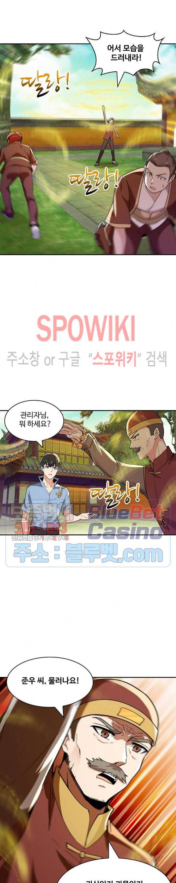 천존! 도시에 재림하다 81화 21