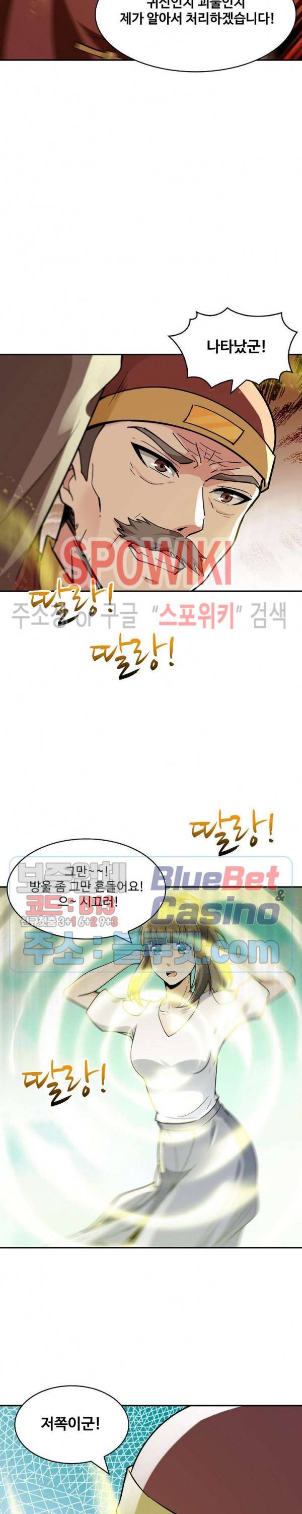 천존! 도시에 재림하다 81화 22