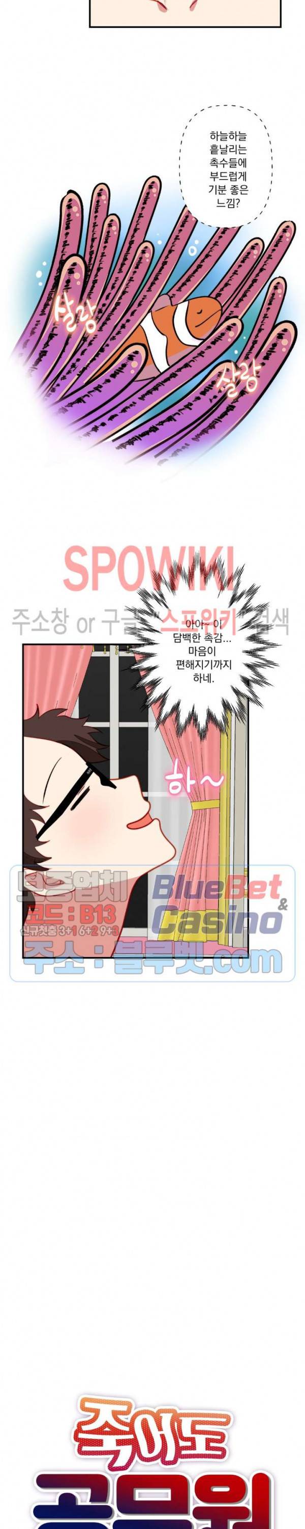 죽어도 공무원 20화 4