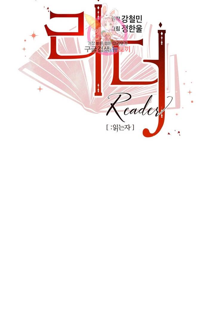 리더 Reader 읽는자 108화 10