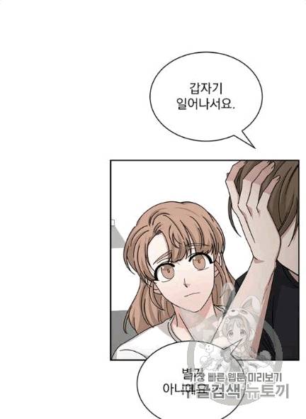 빅 라이프 58화 13
