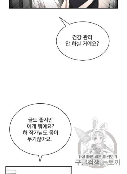 빅 라이프 58화 16