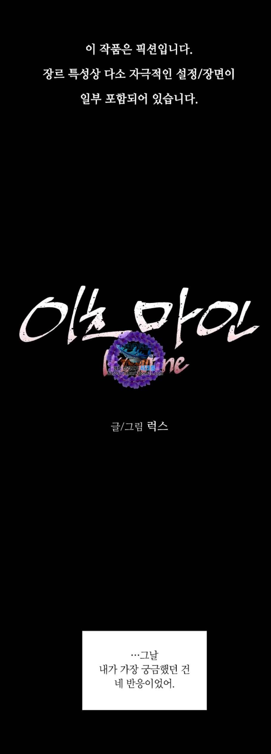 이츠마인 128화 1