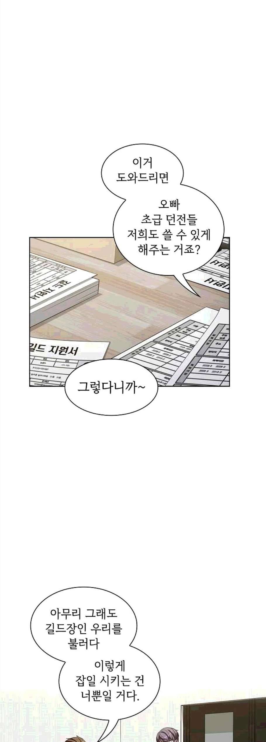 튜토리얼 탑의 고인물 36화 2