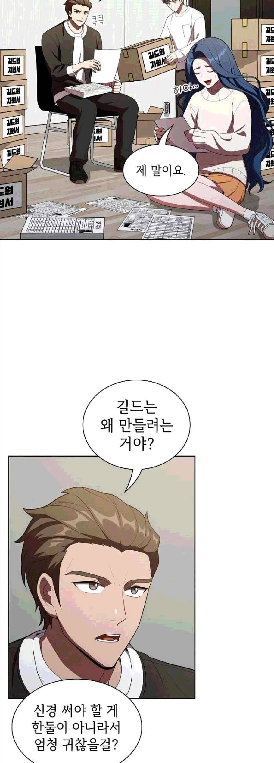 튜토리얼 탑의 고인물 36화 3
