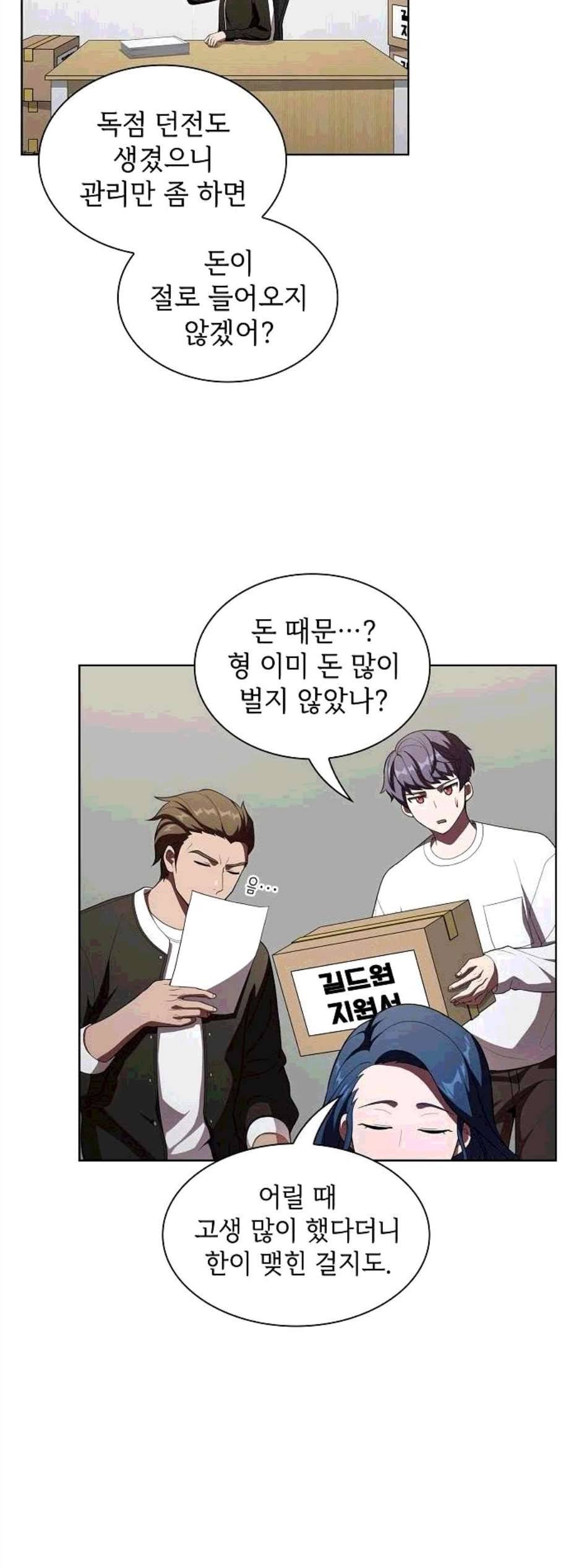 튜토리얼 탑의 고인물 36화 5
