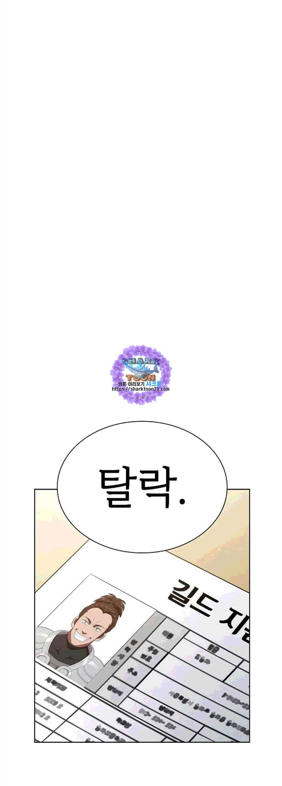 튜토리얼 탑의 고인물 36화 6