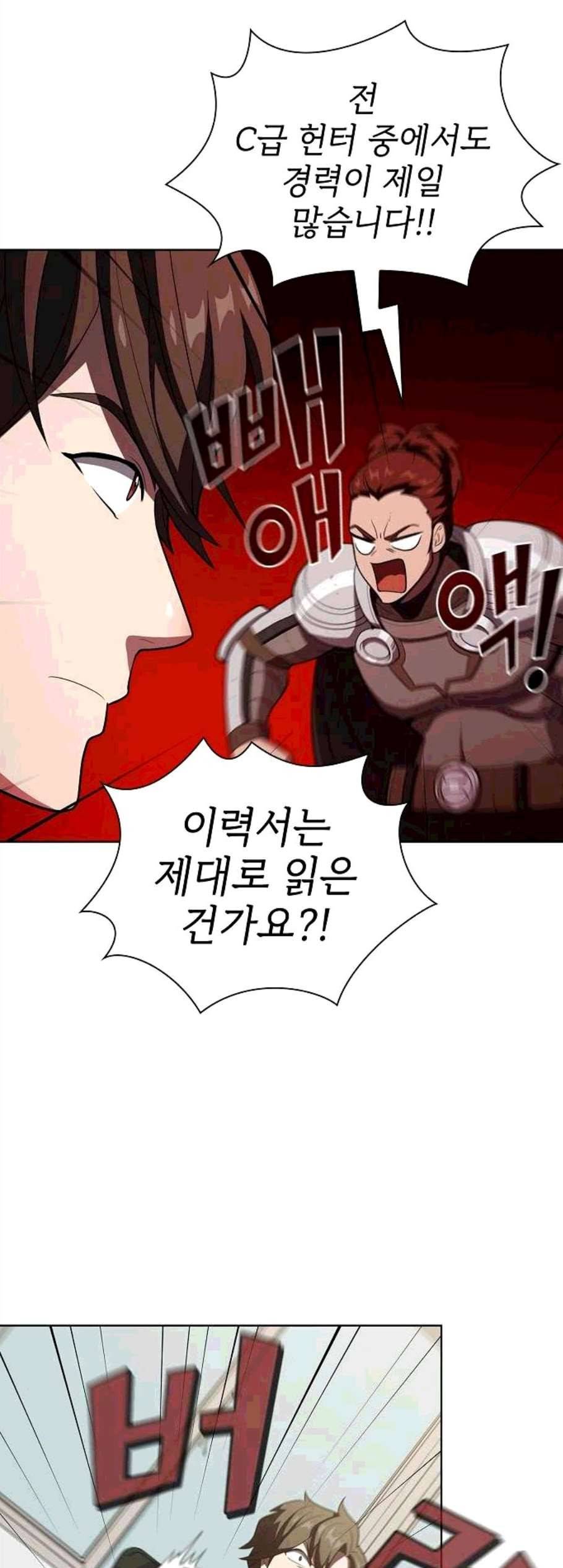 튜토리얼 탑의 고인물 36화 8