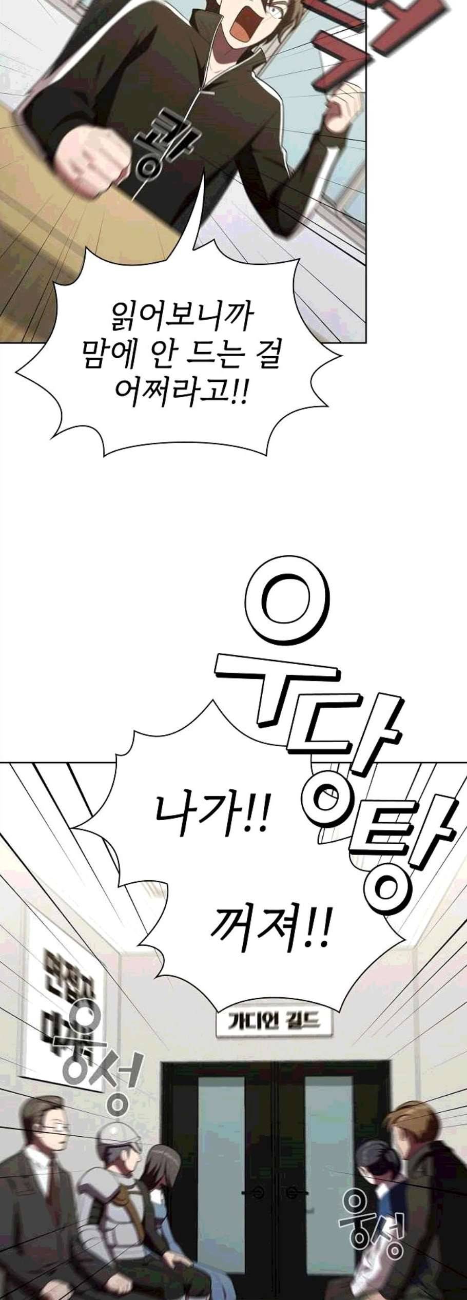 튜토리얼 탑의 고인물 36화 9