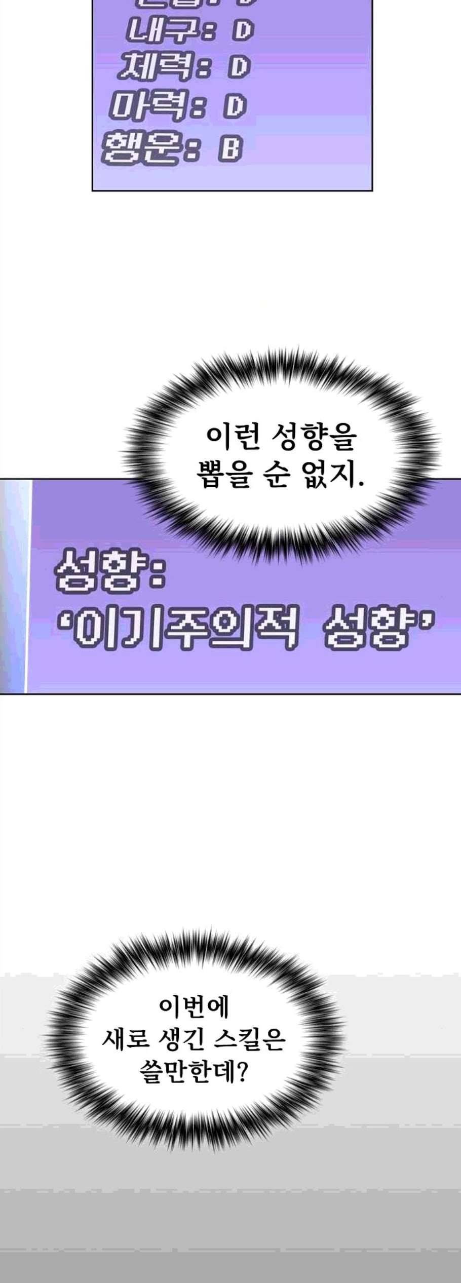 튜토리얼 탑의 고인물 36화 12
