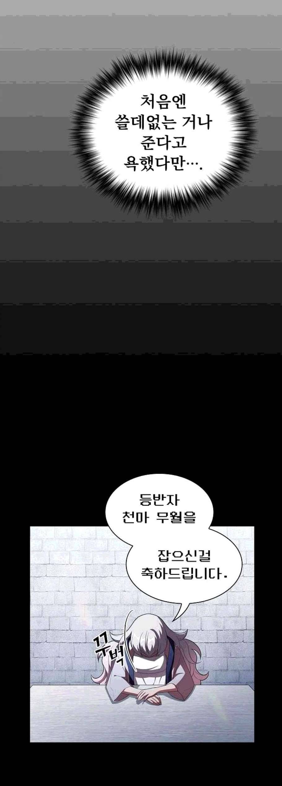 튜토리얼 탑의 고인물 36화 13