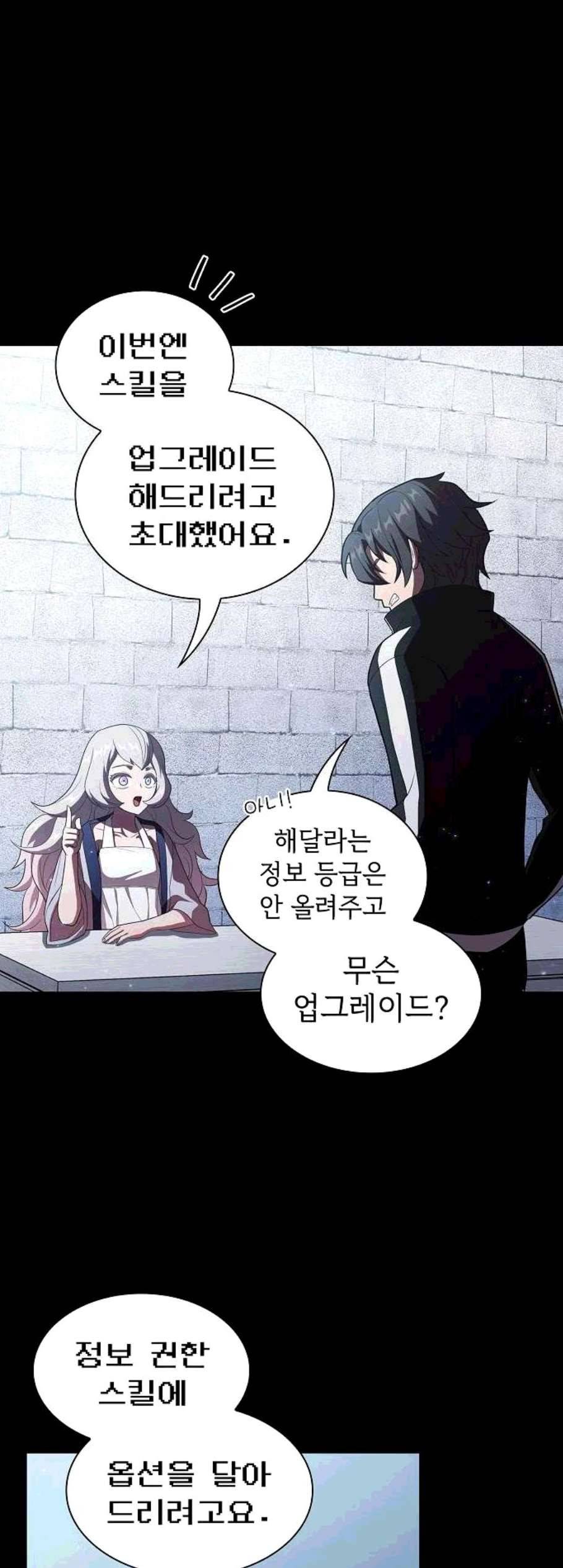 튜토리얼 탑의 고인물 36화 14