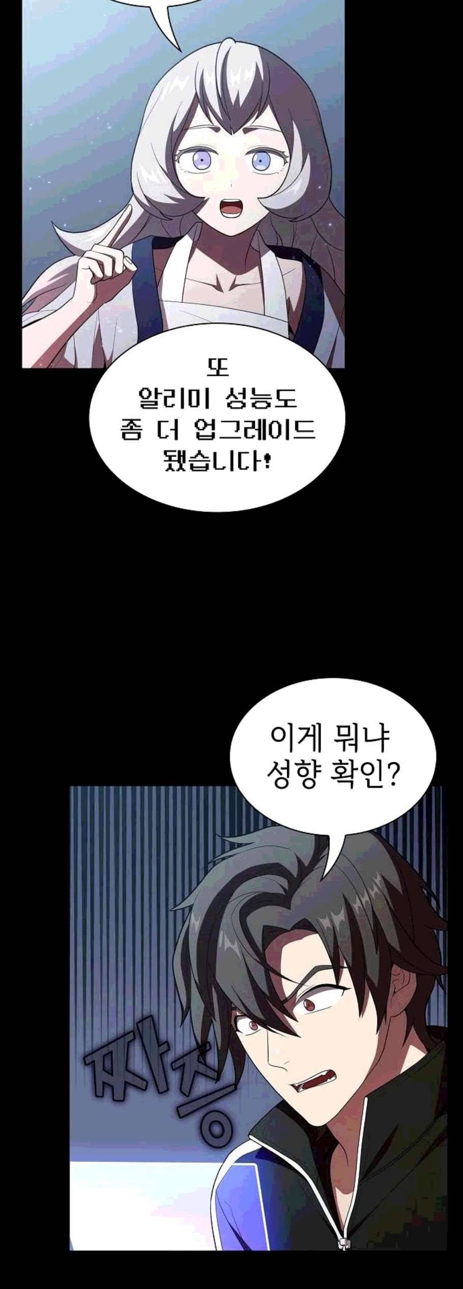 튜토리얼 탑의 고인물 36화 15