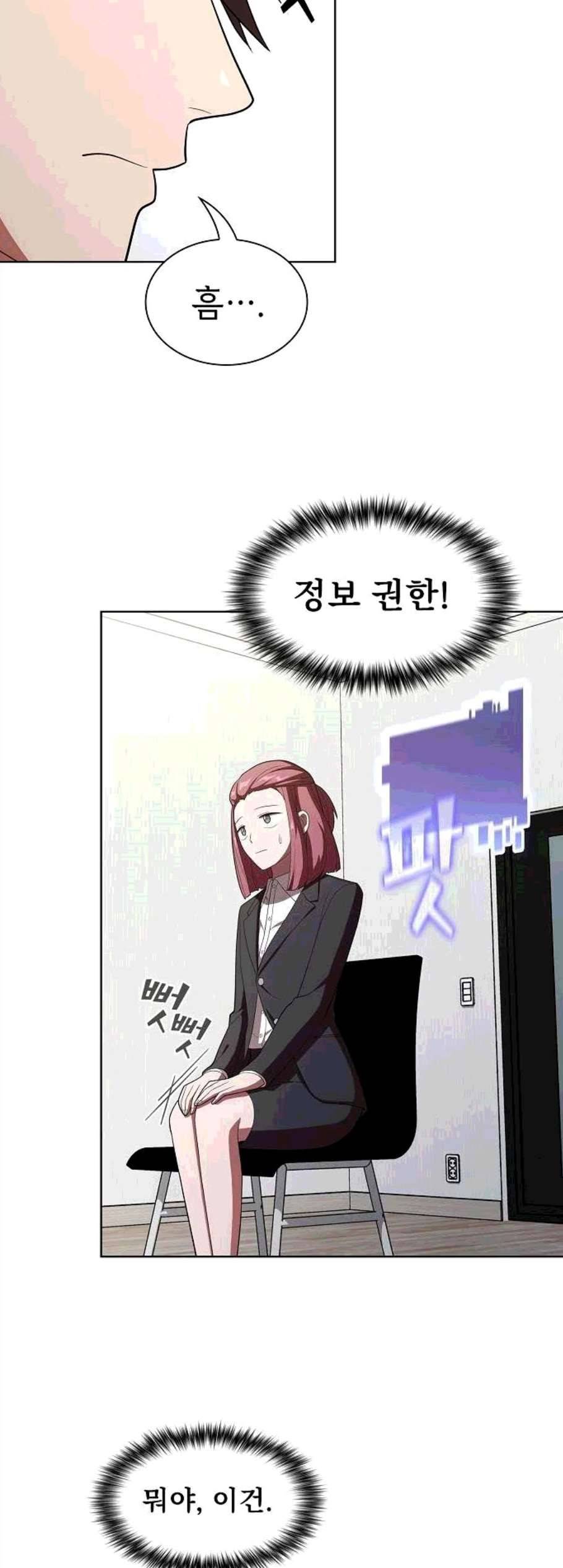 튜토리얼 탑의 고인물 36화 18