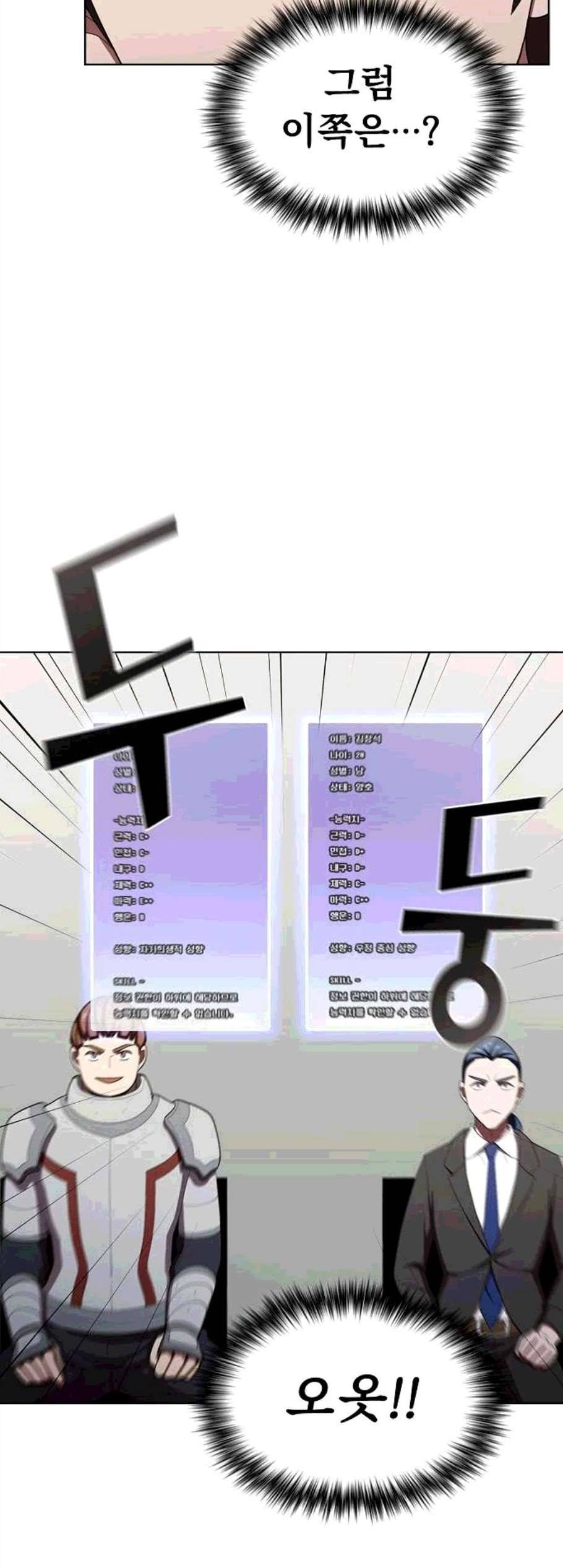 튜토리얼 탑의 고인물 36화 20