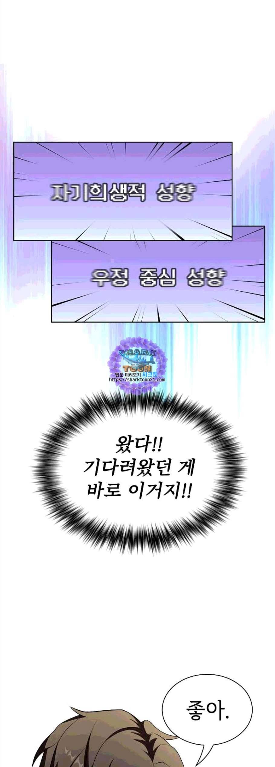 튜토리얼 탑의 고인물 36화 21