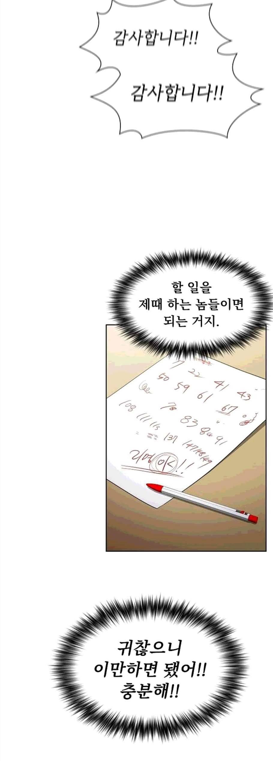 튜토리얼 탑의 고인물 36화 23