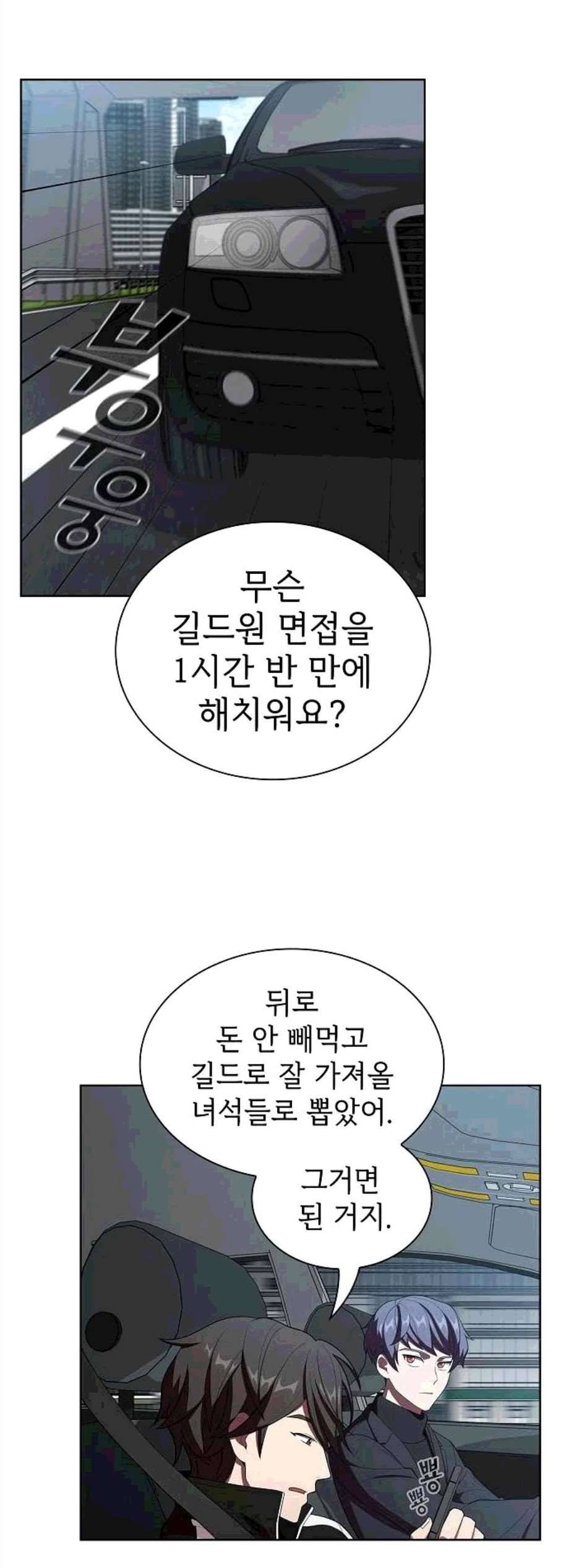 튜토리얼 탑의 고인물 36화 25
