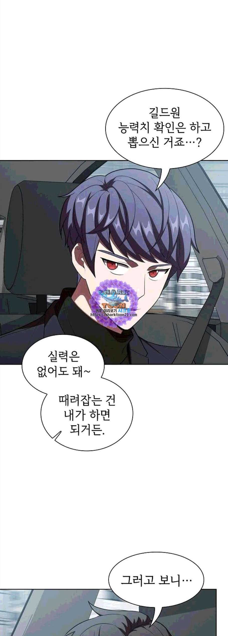 튜토리얼 탑의 고인물 36화 26