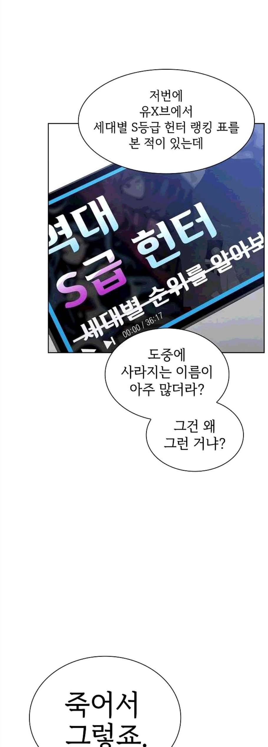 튜토리얼 탑의 고인물 36화 30