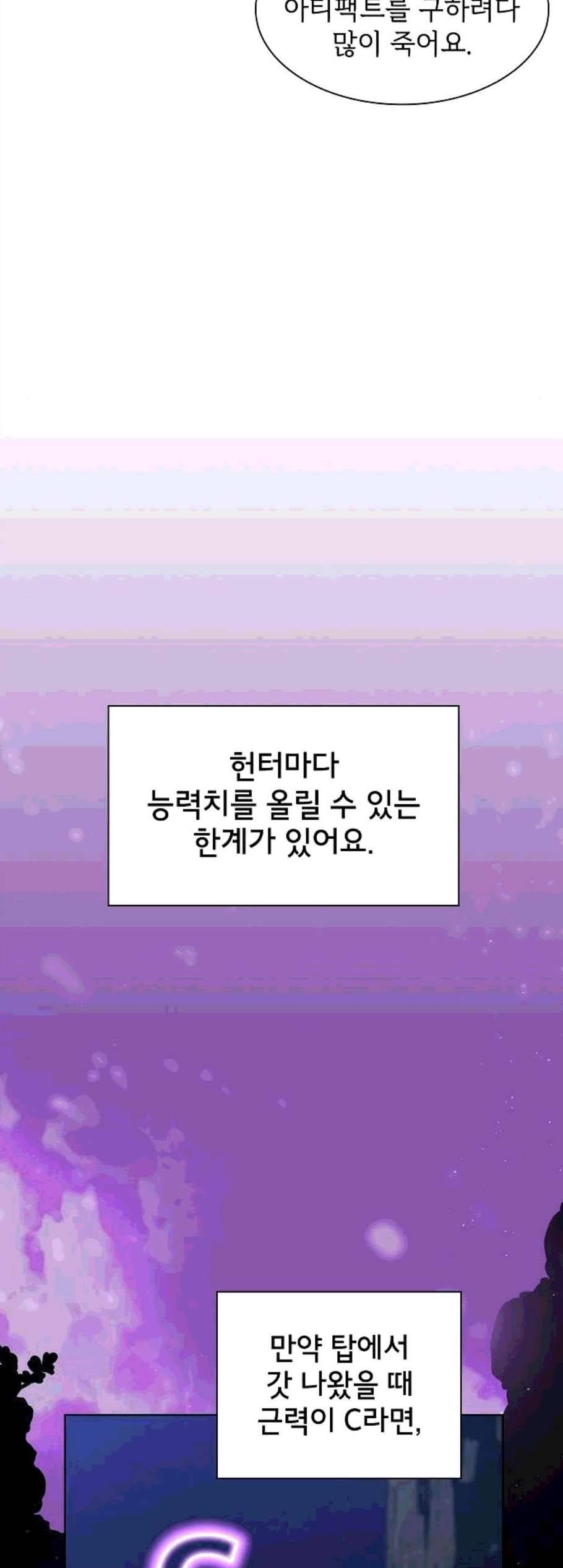 튜토리얼 탑의 고인물 36화 32