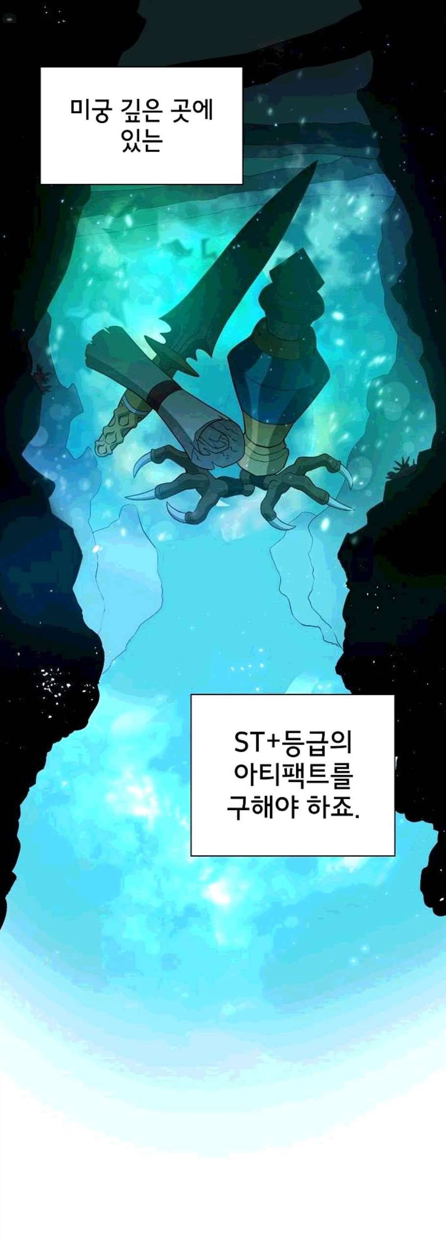 튜토리얼 탑의 고인물 36화 34