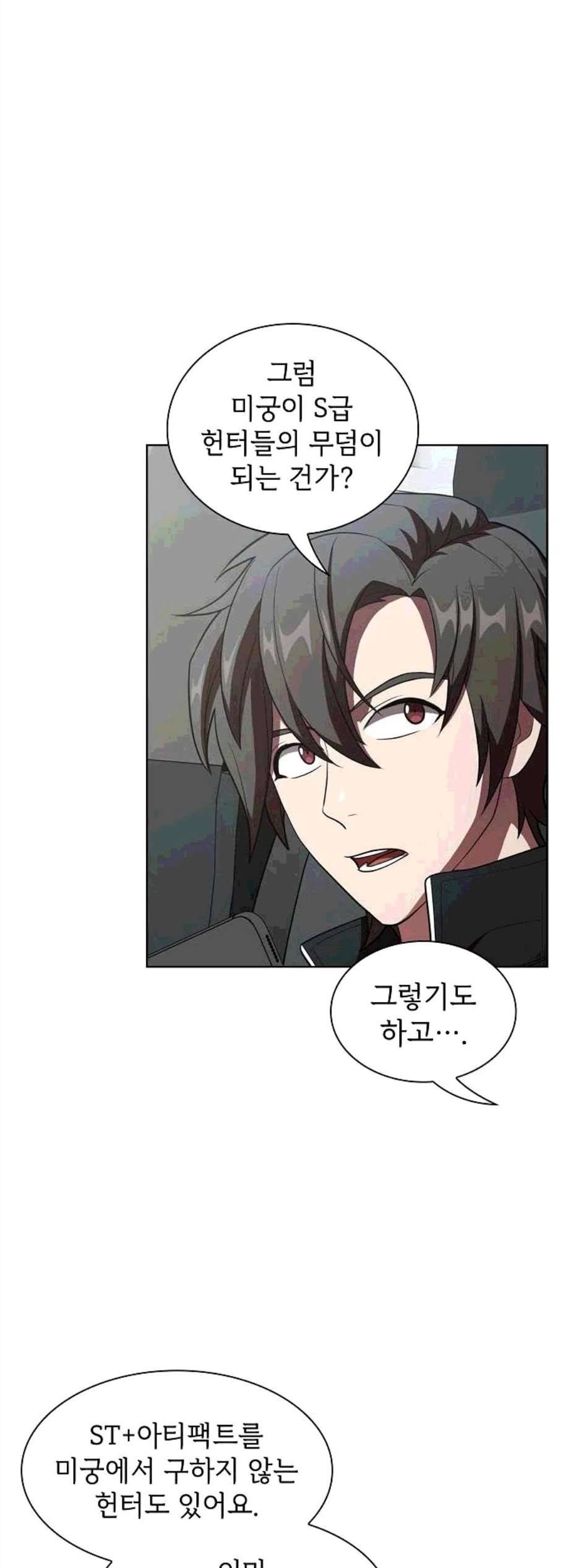 튜토리얼 탑의 고인물 36화 35