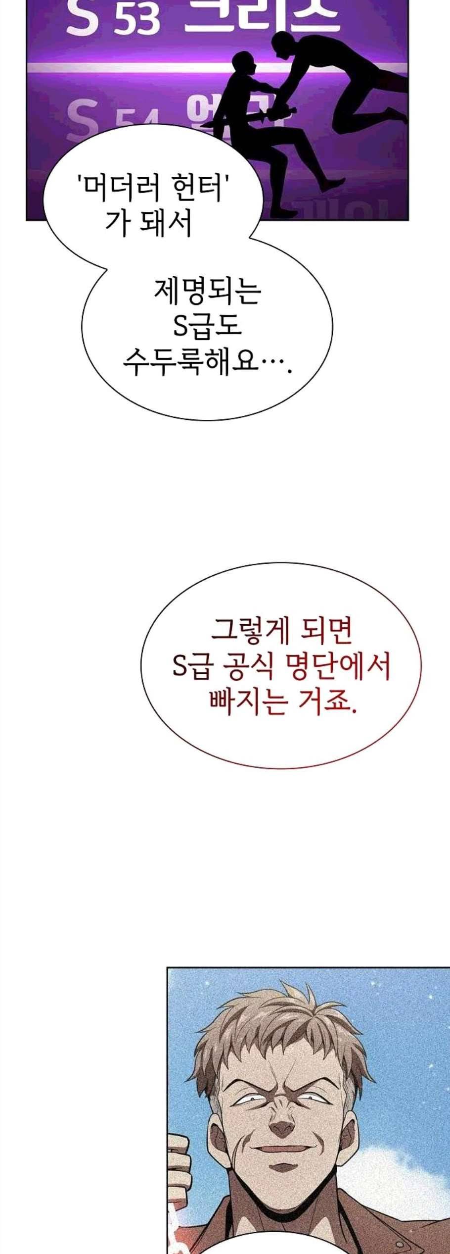 튜토리얼 탑의 고인물 36화 37