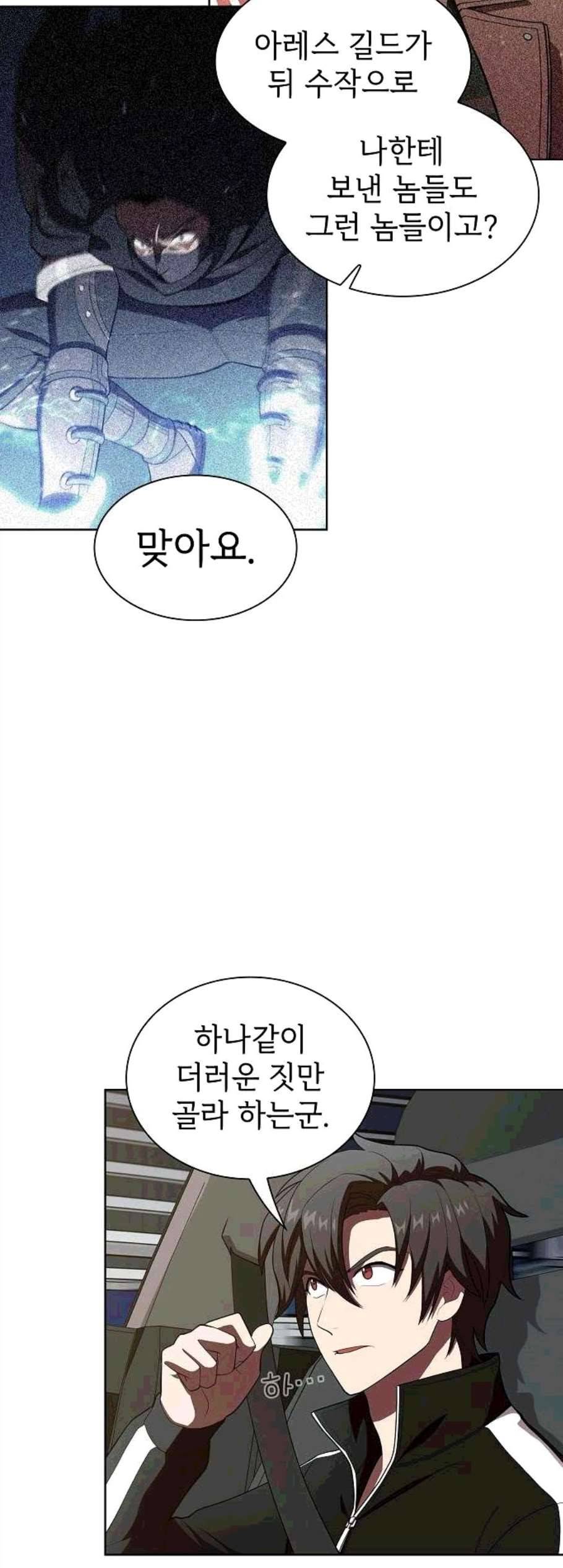 튜토리얼 탑의 고인물 36화 38