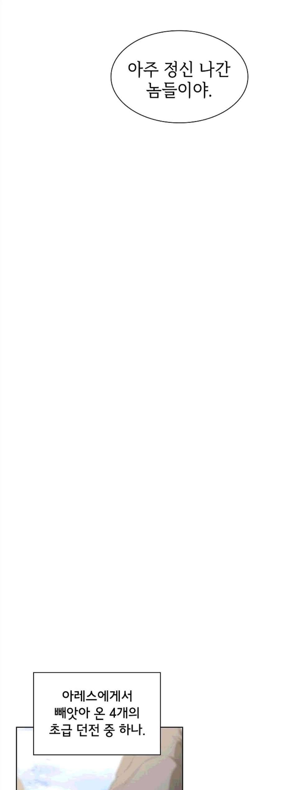 튜토리얼 탑의 고인물 36화 39
