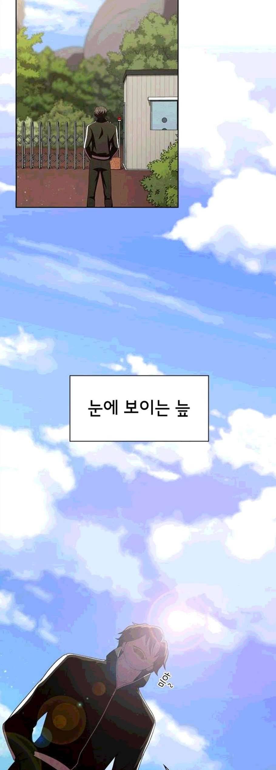 튜토리얼 탑의 고인물 36화 40
