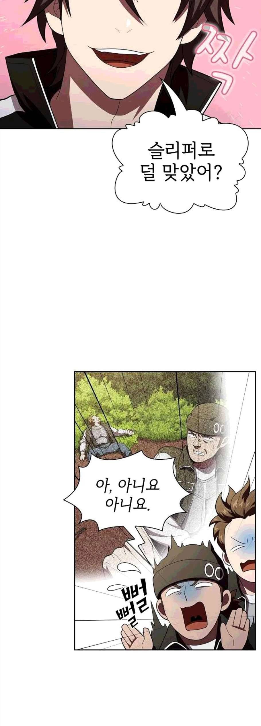튜토리얼 탑의 고인물 36화 45