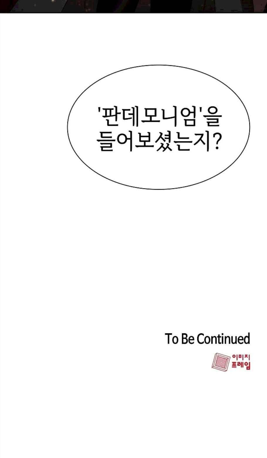 튜토리얼 탑의 고인물 36화 53